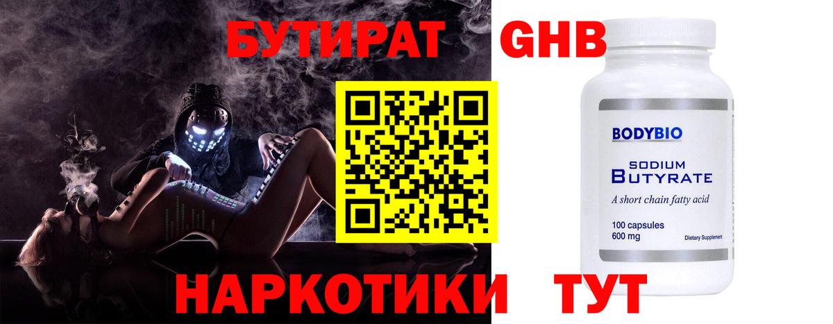 БУТИРАТ  Вход с VPN  Кизилюрт  БУТИРАТ бутандиол 