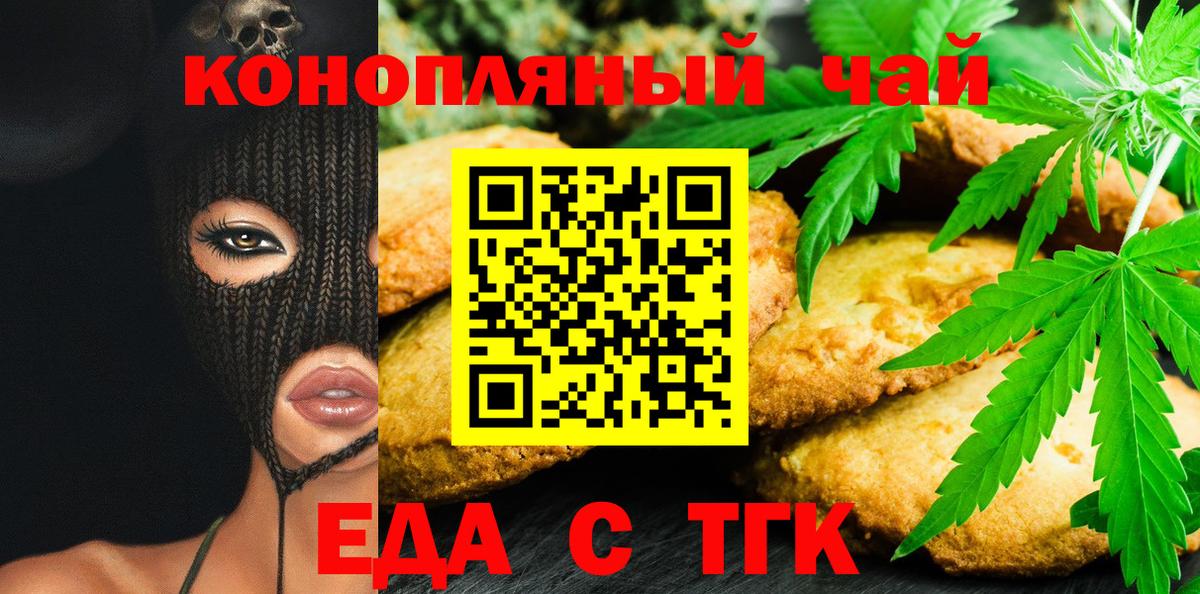Еда ТГК марихуана Кизилюрт