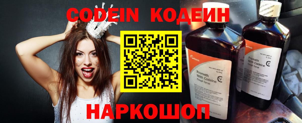 Кодеин напиток Lean (лин) Кизилюрт