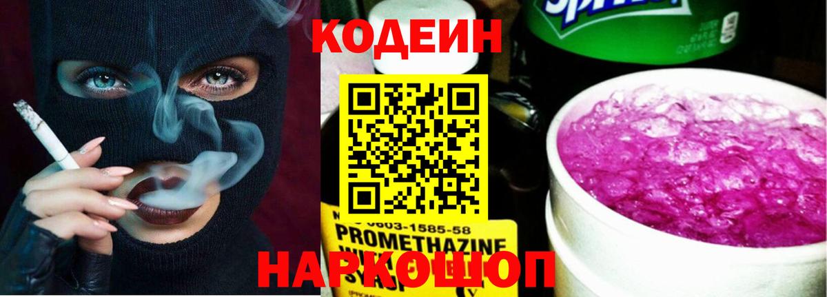 Кодеин напиток Lean (лин)  Вход с VPN  Кизилюрт 