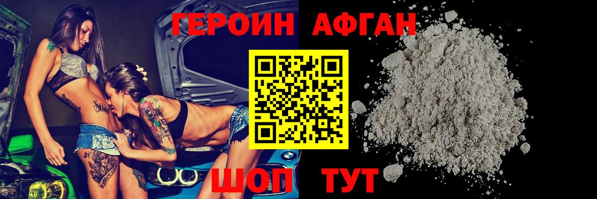 ГЕРОИН афганец Кизилюрт