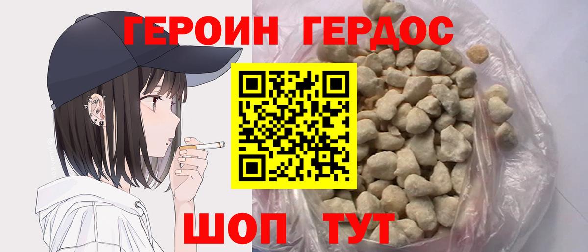 ГЕРОИН Кизилюрт