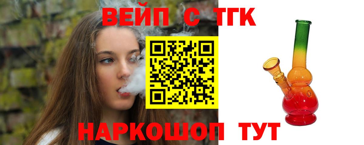 ТГК вейп с тгк  Вход с VPN  Кизилюрт 